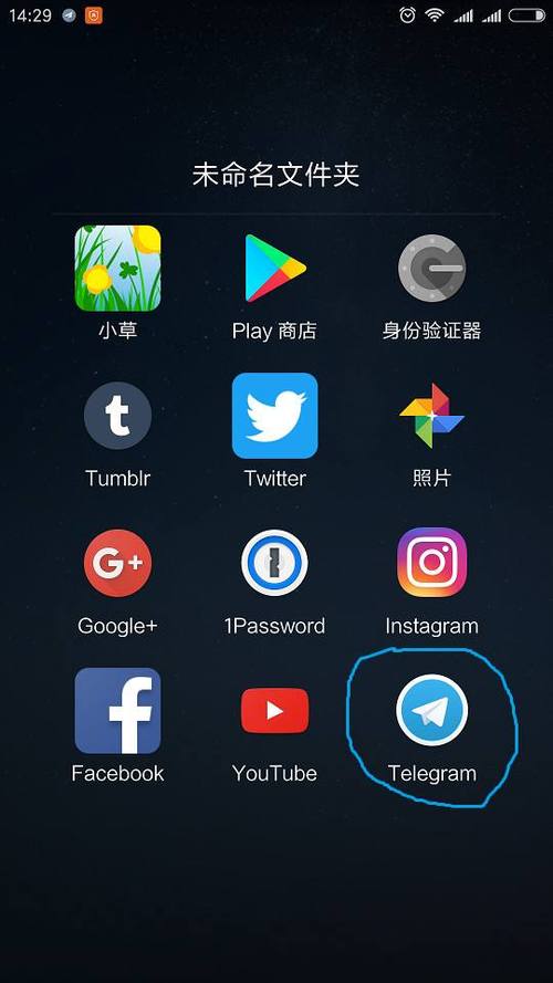 電報app